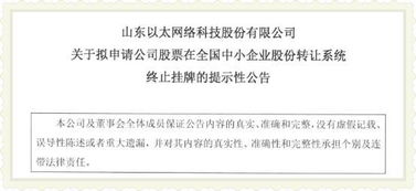 聚焦山東新三板 濟(jì)南軟件開發(fā)企業(yè)ST以太擬摘牌，透視網(wǎng)絡(luò)與信息安全領(lǐng)域變遷